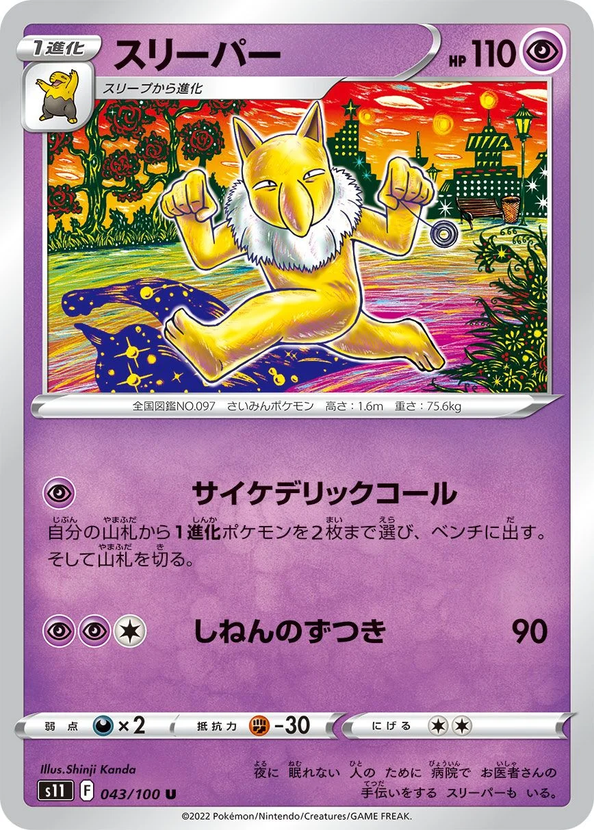Hypno 「S11 043/100」「JP」