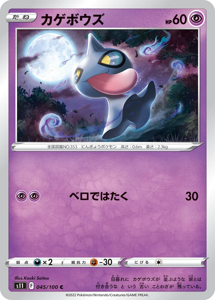 Shuppet 「S11 045/100」「JP」