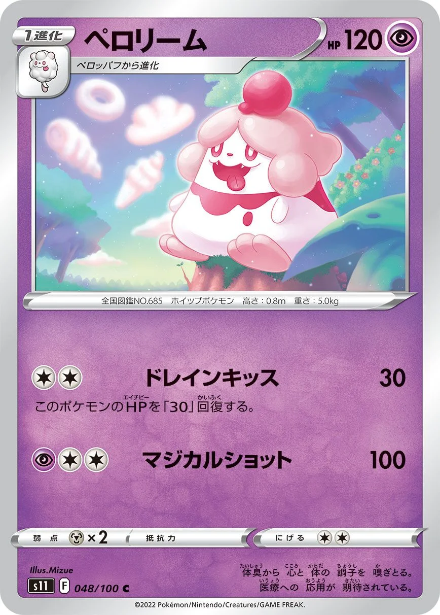 Slurpuff 「S11 048/100」「JP」