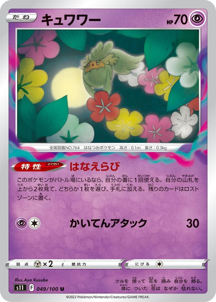 Comfey 「S11 049/100」「JP」