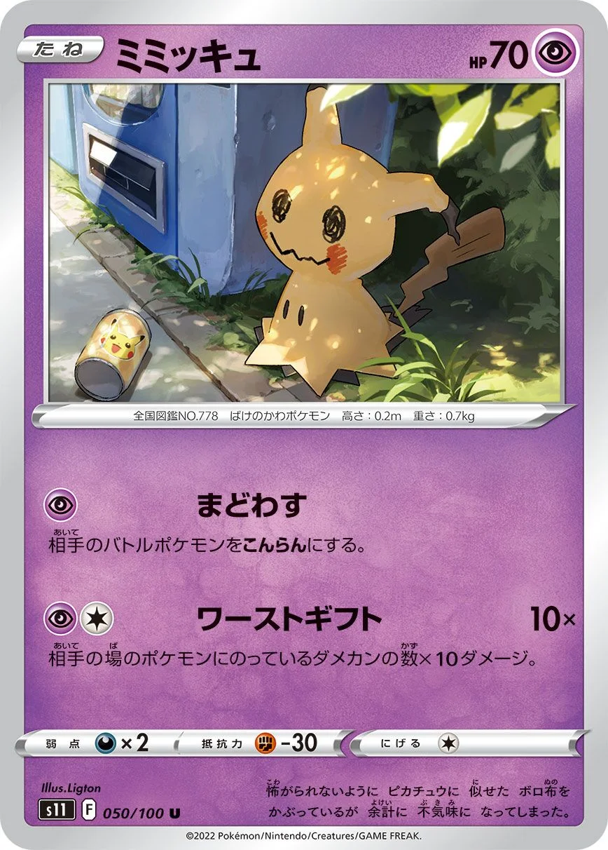 Mimikyu 「S11 050/100」「JP」