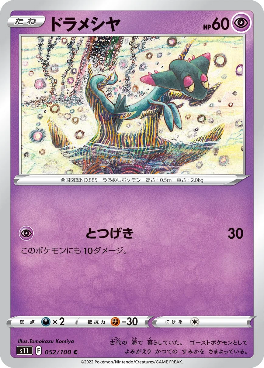 Dreepy 「S11 052/100」「JP」