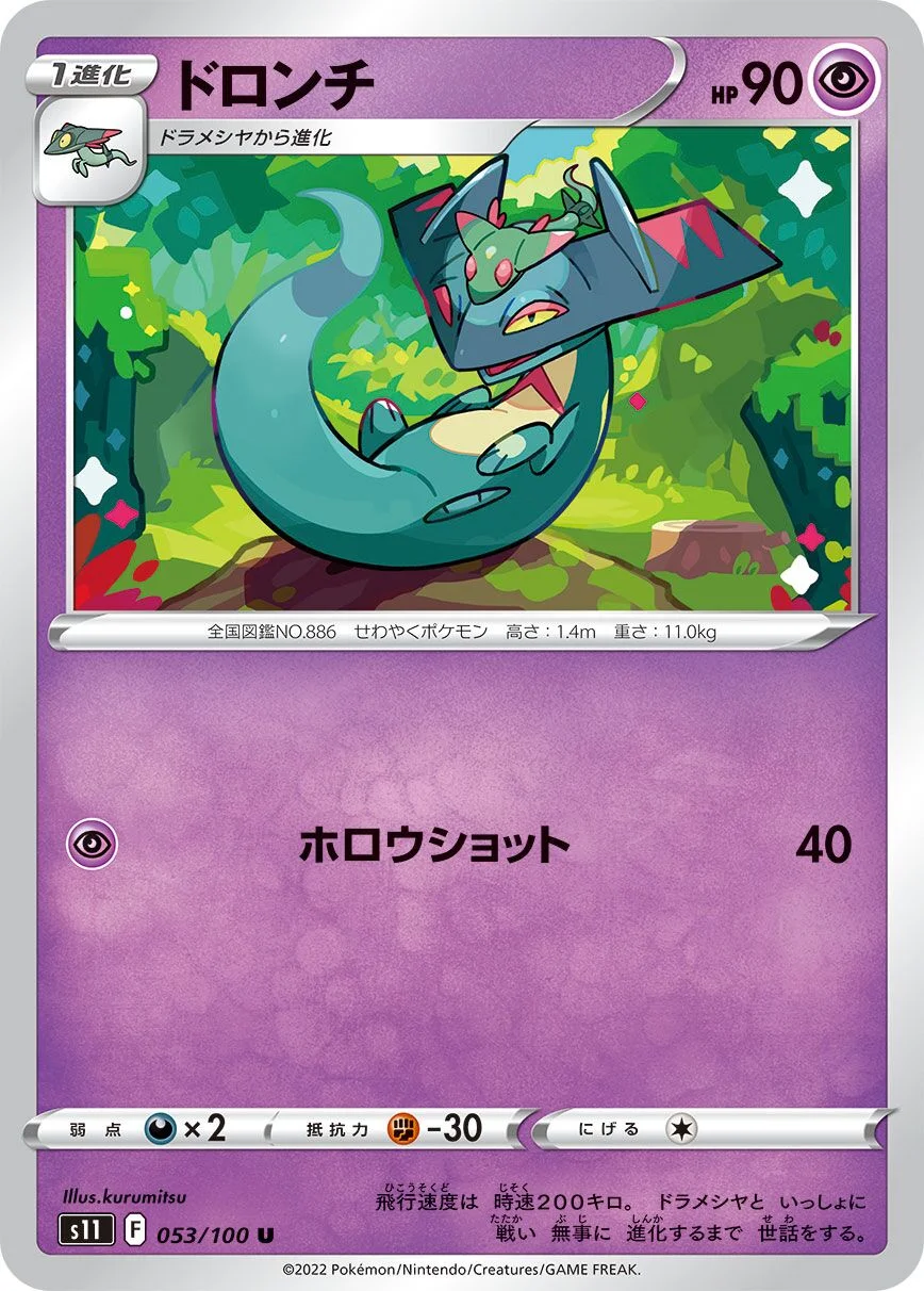 Drakloak 「S11 053/100」「JP」