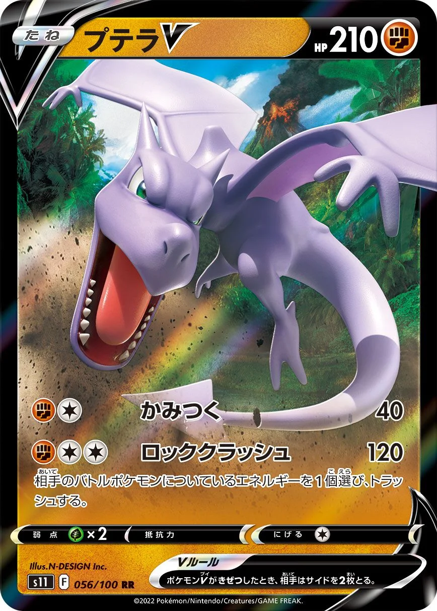 Aerodactyl V 「S11 056/100」「JP」