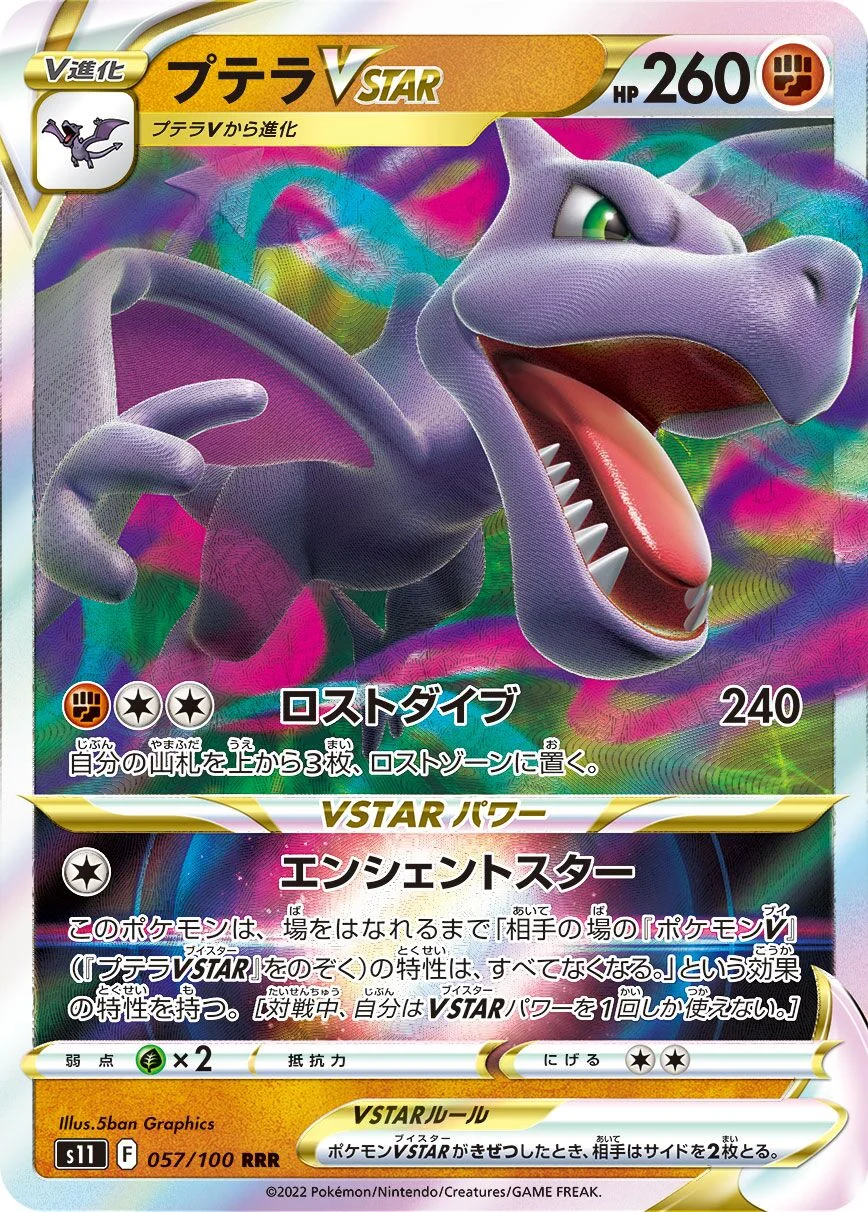 Aerodactyl VSTAR 「S11 057/100」「JP」