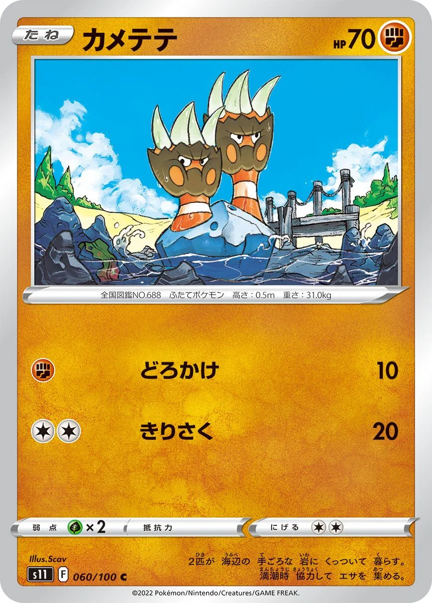Binacle 「S11 060/100」「JP」