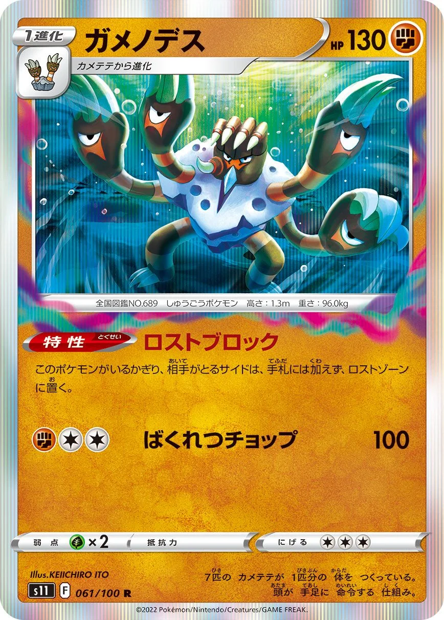 Barbaracle 「S11 061/100」「JP」