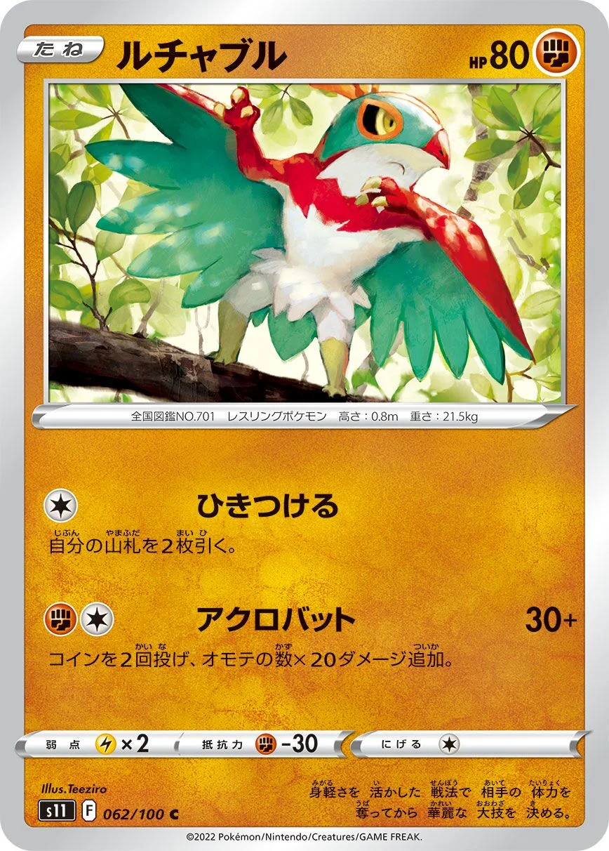 Hawlucha 「S11 062/100」「JP」
