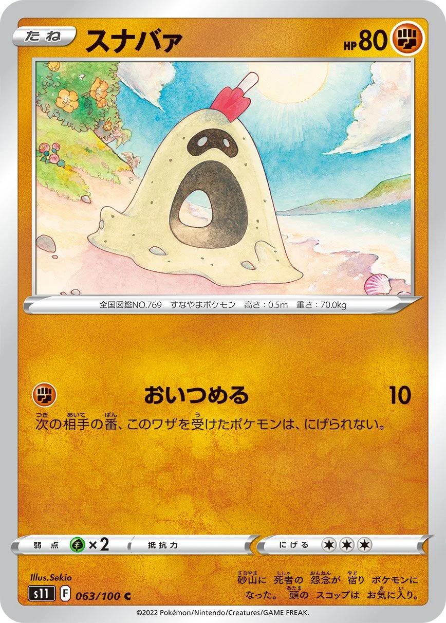 Sandygast 「S11 063/100」「JP」