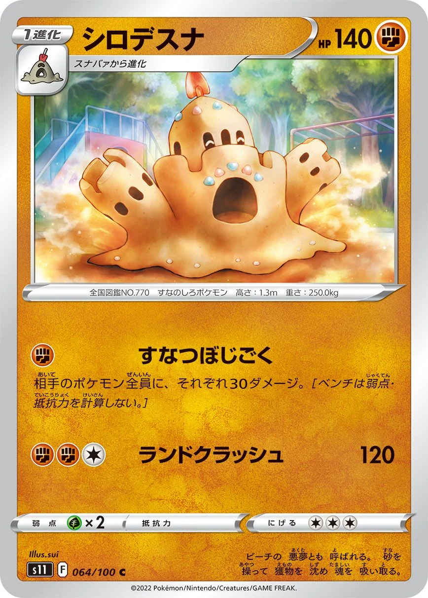 Palossand 「S11 064/100」「JP」