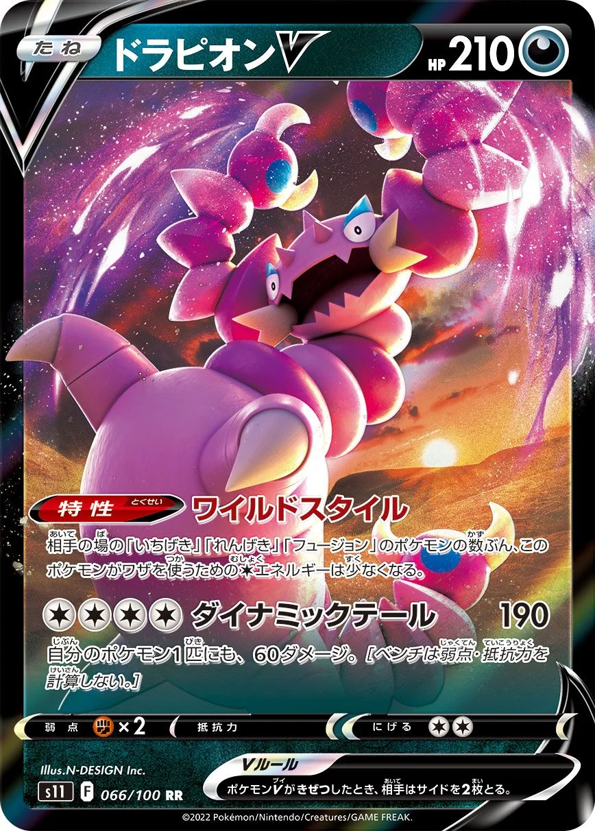 Drapion V 「S11 066/100」「JP」