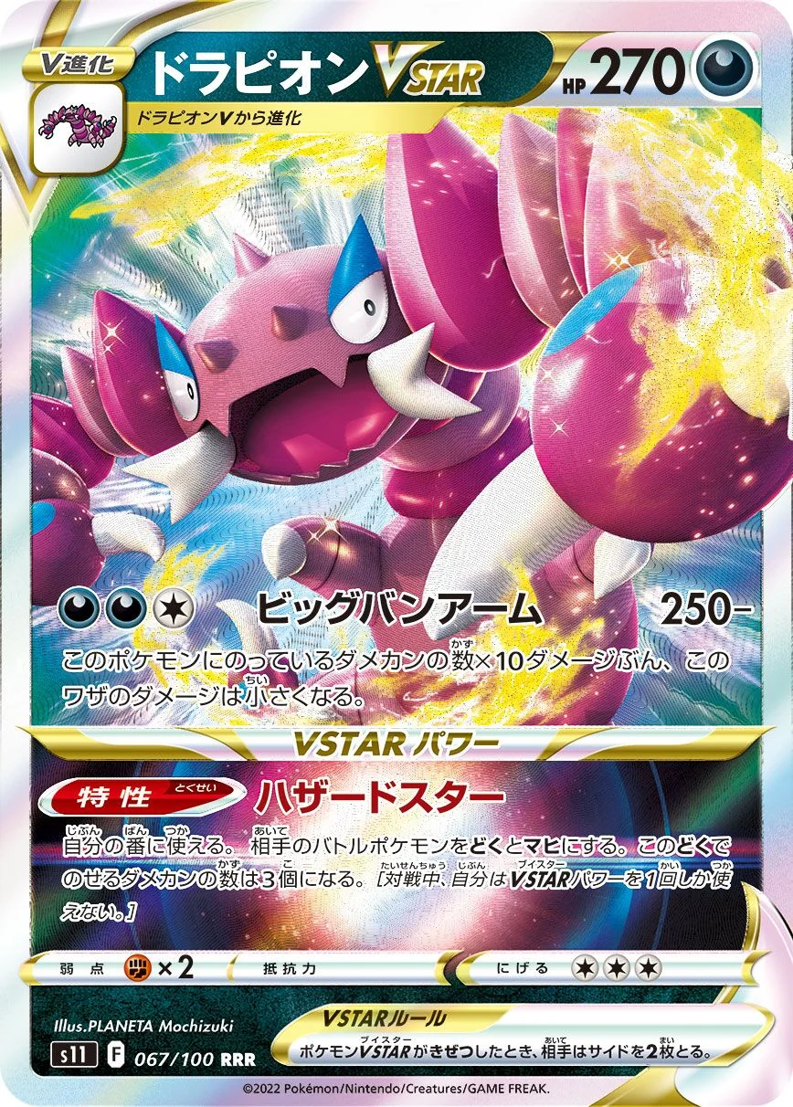 Drapion VSTAR 「S11 067/100」「JP」