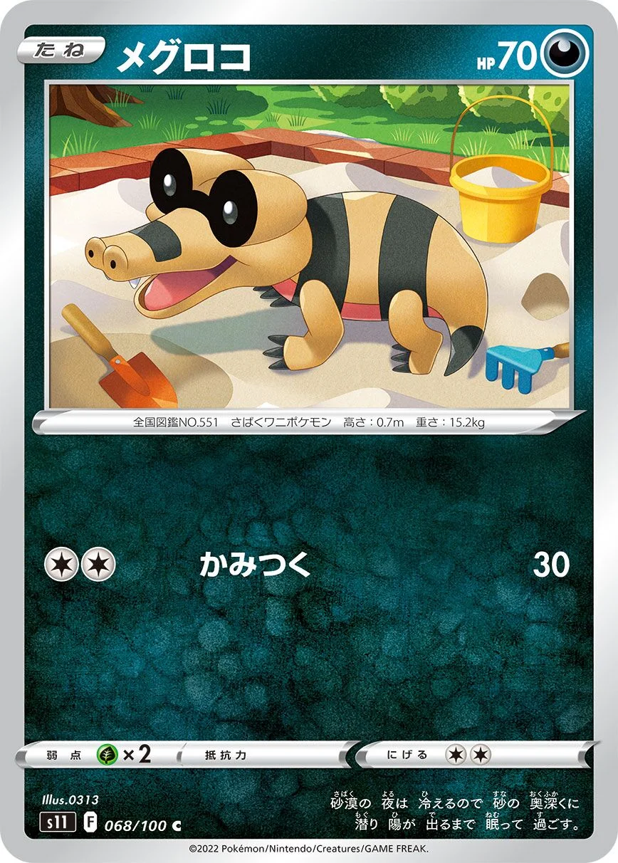 Sandile 「S11 068/100」「JP」