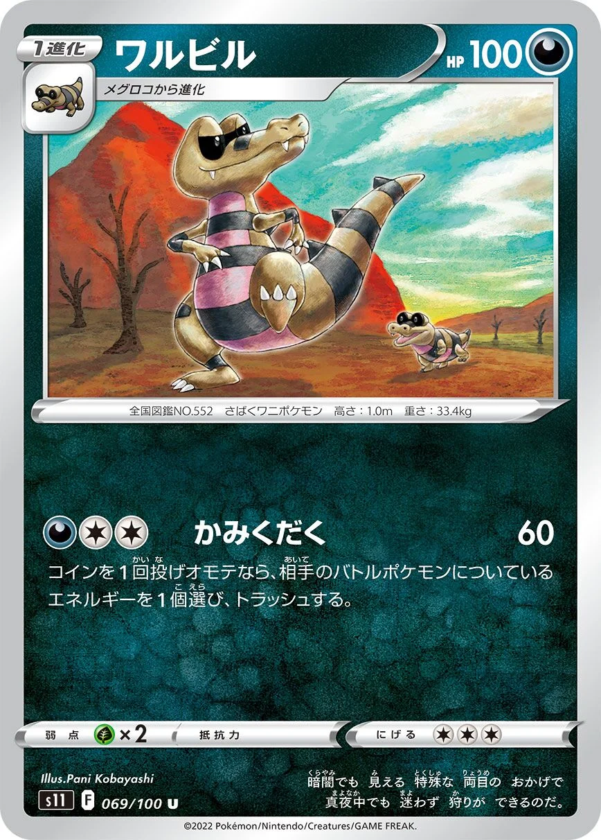 Krokorok 「S11 069/100」「JP」