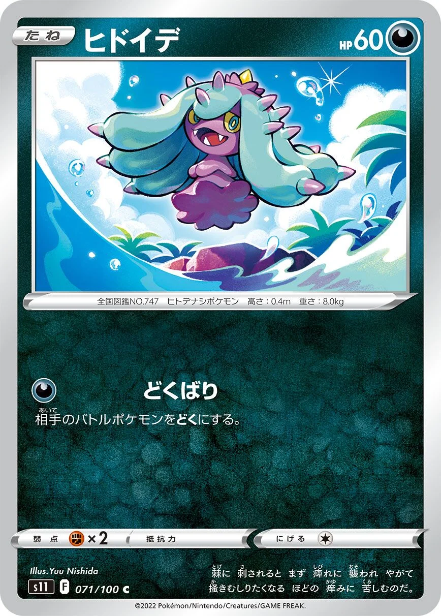 Mareanie 「S11 071/100」「JP」