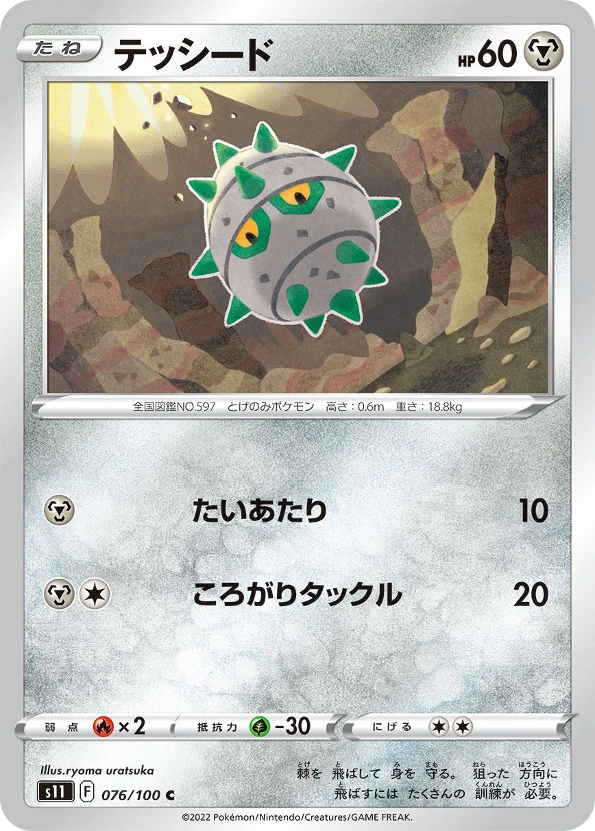 Ferroseed 「S11 076/100」「JP」