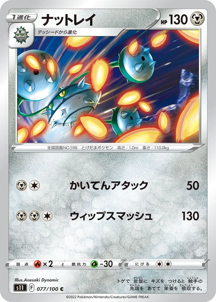 Ferrothorn 「S11 077/100」「JP」