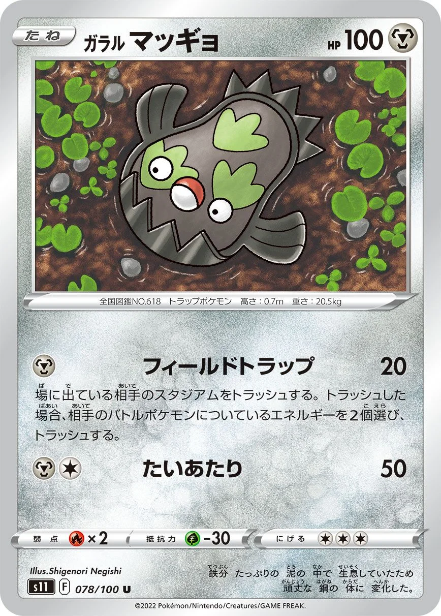 Galarian Stunfisk 「S11 078/100」「JP」