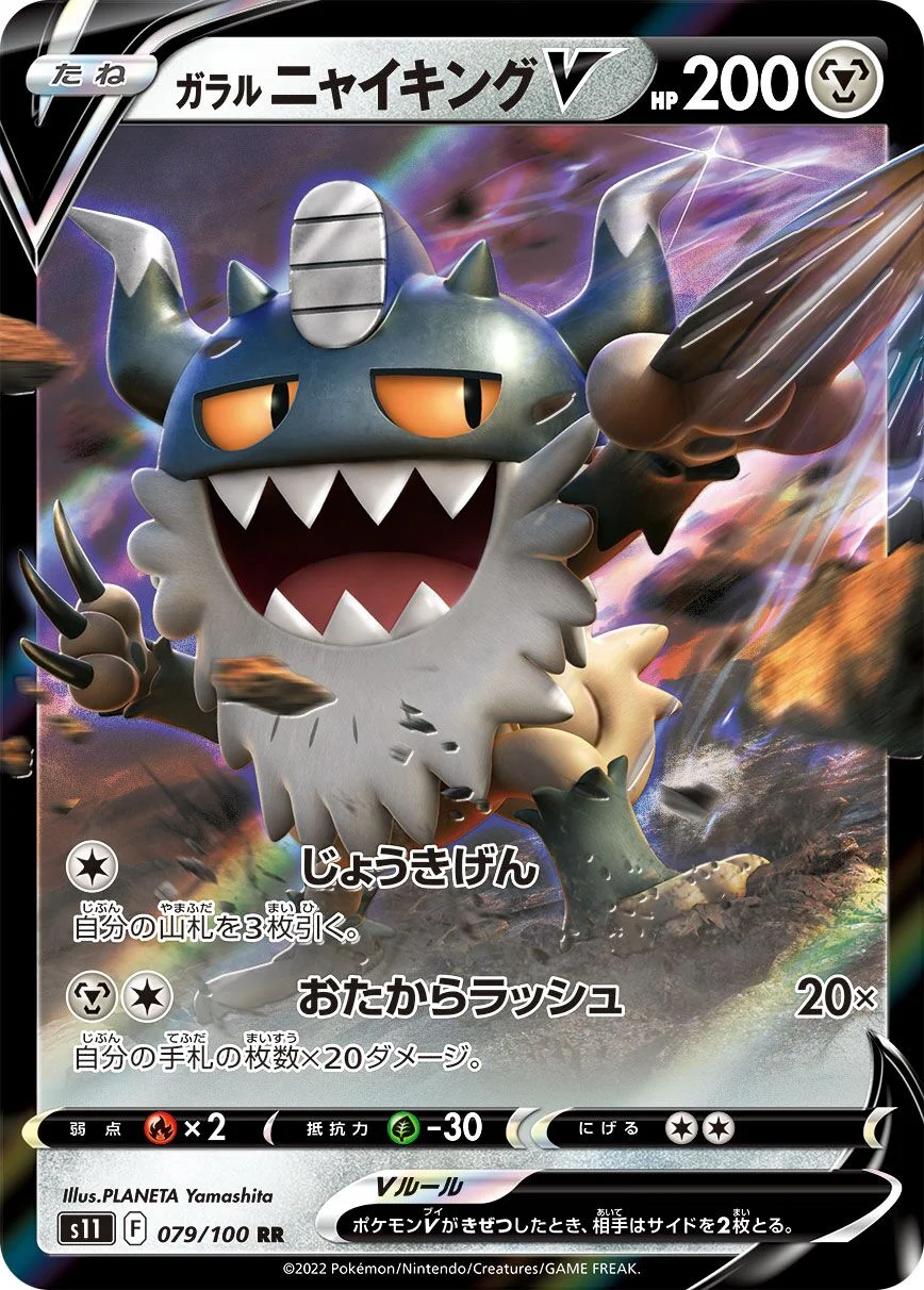 Galarian Perrserker V 「S11 079/100」「JP」
