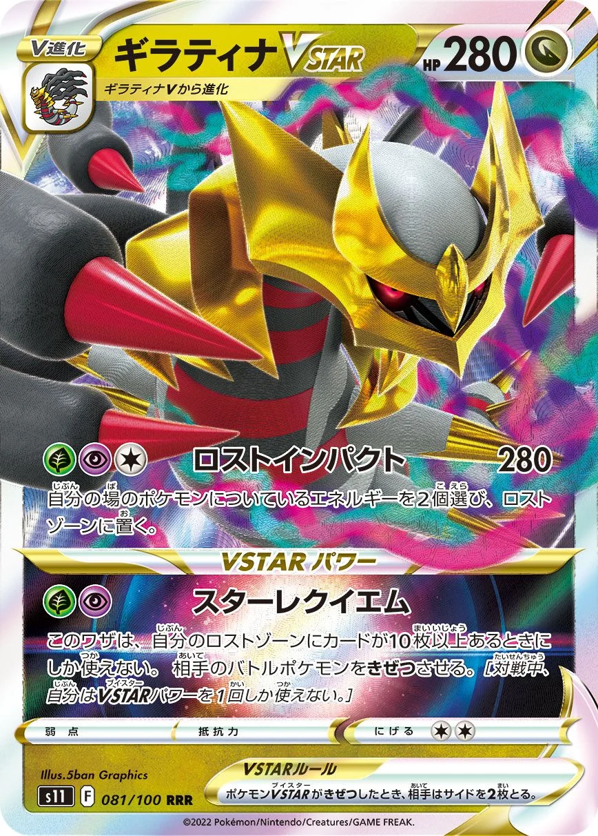 Giratina VSTAR 「S11 081/100」「JP」