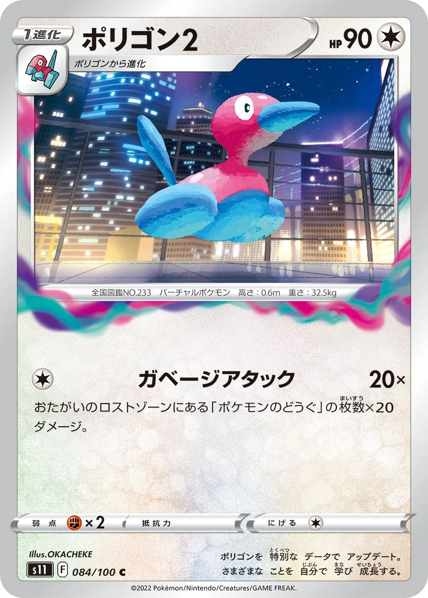 Porygon2 「S11 084/100」「JP」