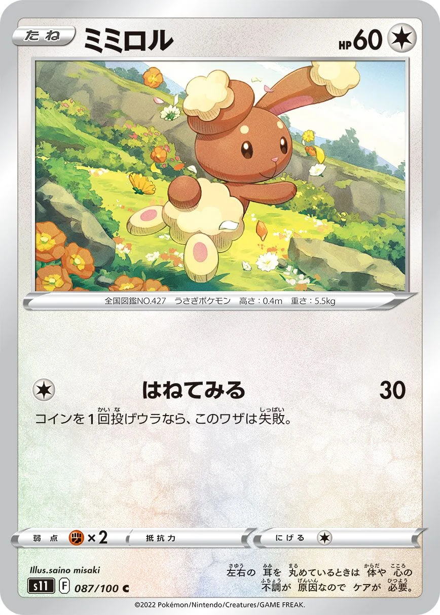 Buneary 「S11 087/100」「JP」