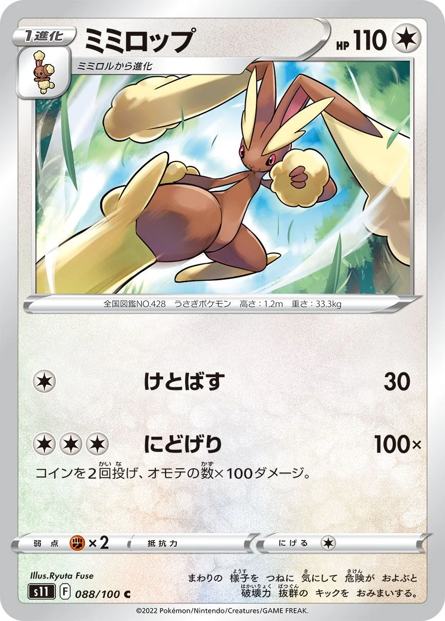 Lopunny 「S11 088/100」「JP」
