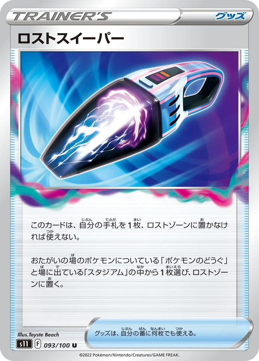 Lost Vacuum 「S11 093/100」「JP」