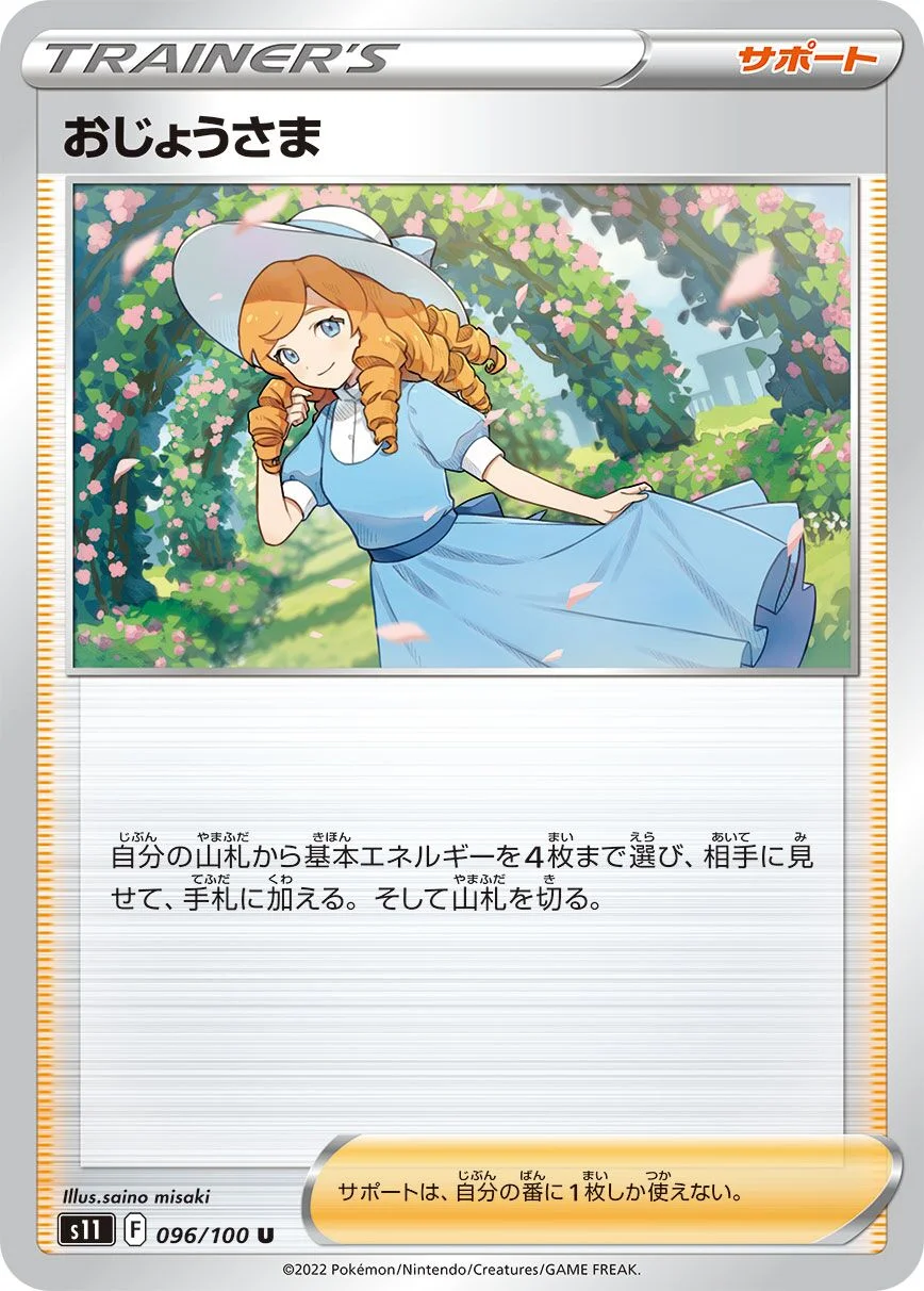 Lady 「S11 096/100」「JP」