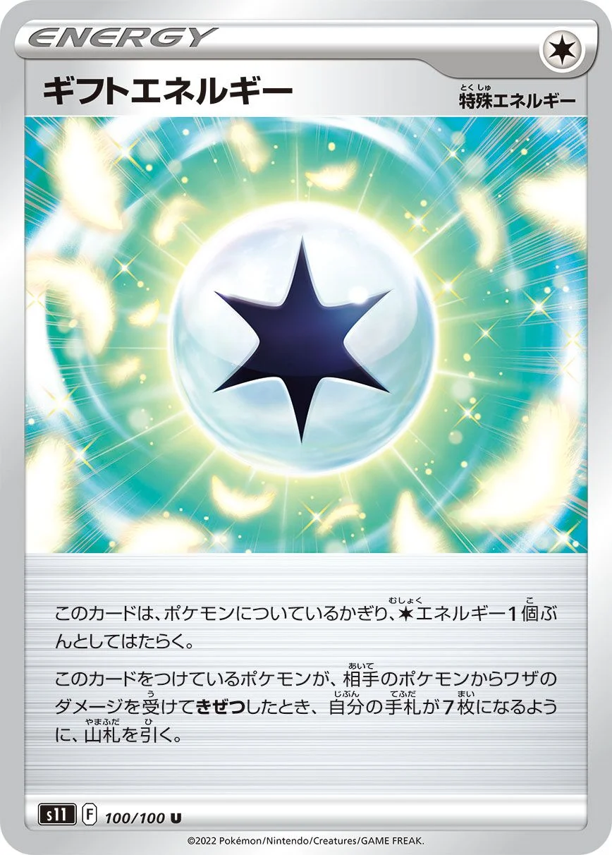 Gift Energy 「S11 100/100」「JP」