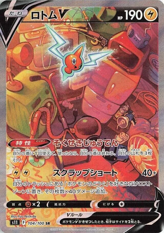 Rotom V 「S11 104/100」「JP」