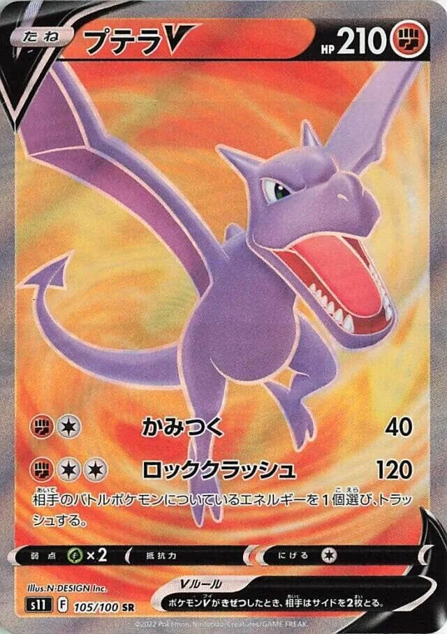 Aerodactyl V 「S11 105/100」「JP」
