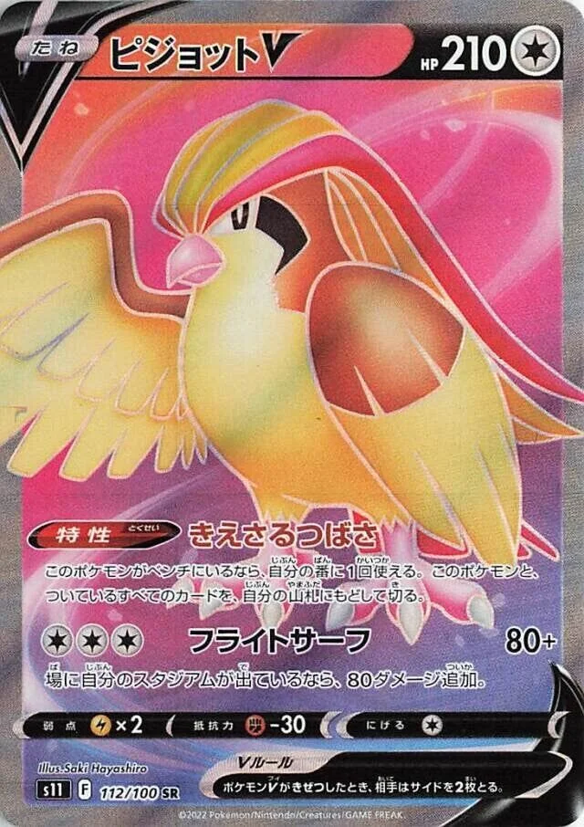 Pidgeot V 「S11 112/100」「JP」
