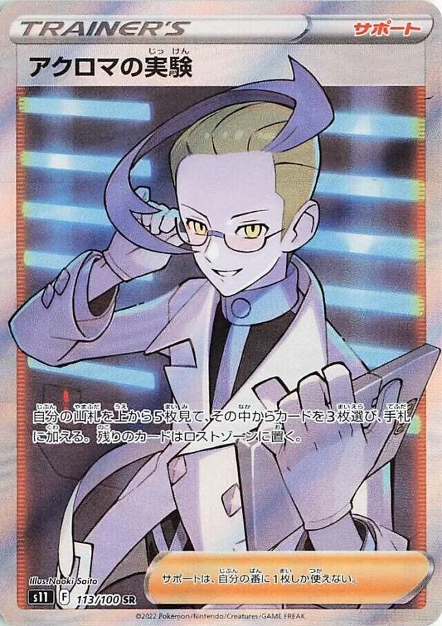 Colress's Experiment 「S11 113/100」「JP」