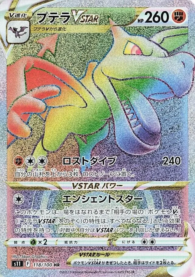Aerodactyl VSTAR 「S11 118/100」「JP」