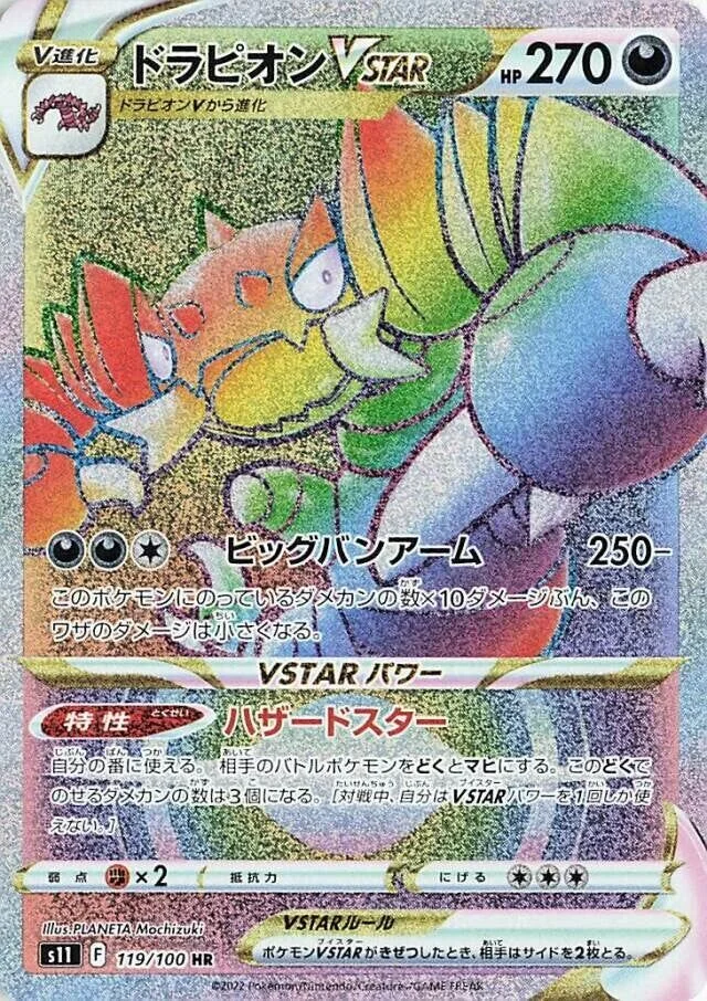 Drapion VSTAR 「S11 119/100」「JP」
