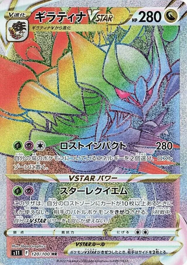 Giratina VSTAR 「S11 120/100」「JP」
