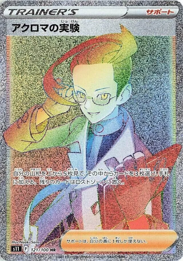 Colress's Experiment 「S11 121/100」「JP」