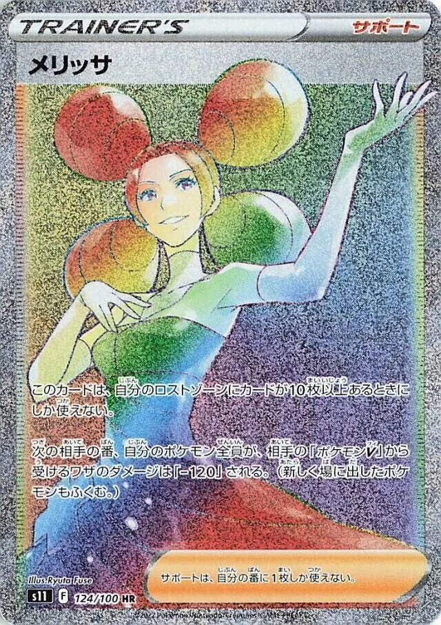 Fantina 「S11 124/100」「JP」