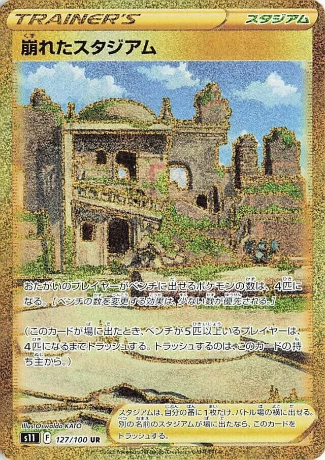 Collapsed Stadium 「S11 127/100」「JP」