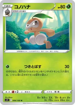 Nuzleaf #006/100 · Pokémon