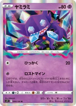 Sableye #044/100 · Pokémon