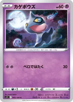 Shuppet #045/100 · Pokémon