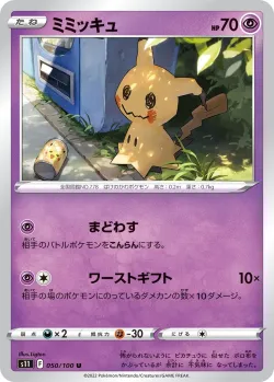 Mimikyu #050/100 · Pokémon