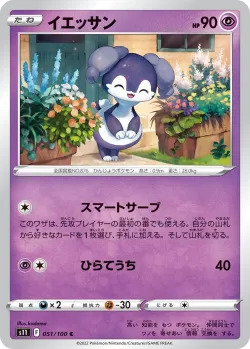Indeedee #051/100 · Pokémon