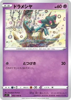 Dreepy #052/100 · Pokémon
