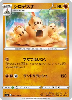 Palossand #064/100 · Pokémon