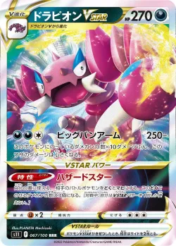 Drapion VSTAR #067/100 · Pokémon