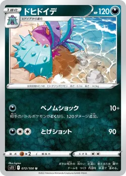 Toxapex #072/100 · Pokémon