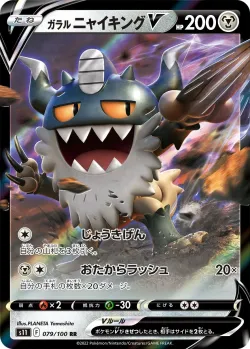 Galarian Perrserker V #079/100 · Pokémon